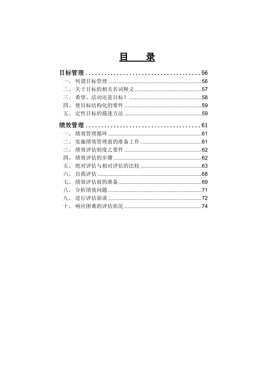 职业经理人的人力资源管理.docx_第2页