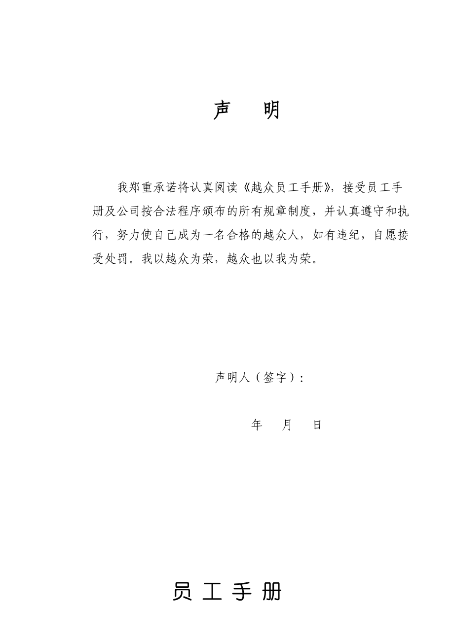 薪酬福利员工手册.docx_第2页