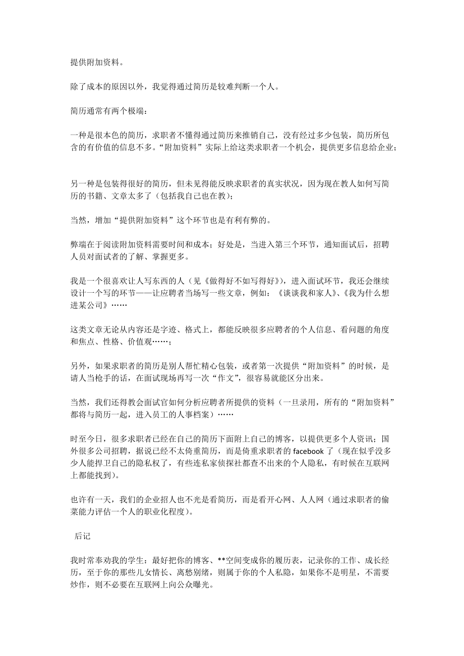 识别简历真伪的秘籍.docx_第2页