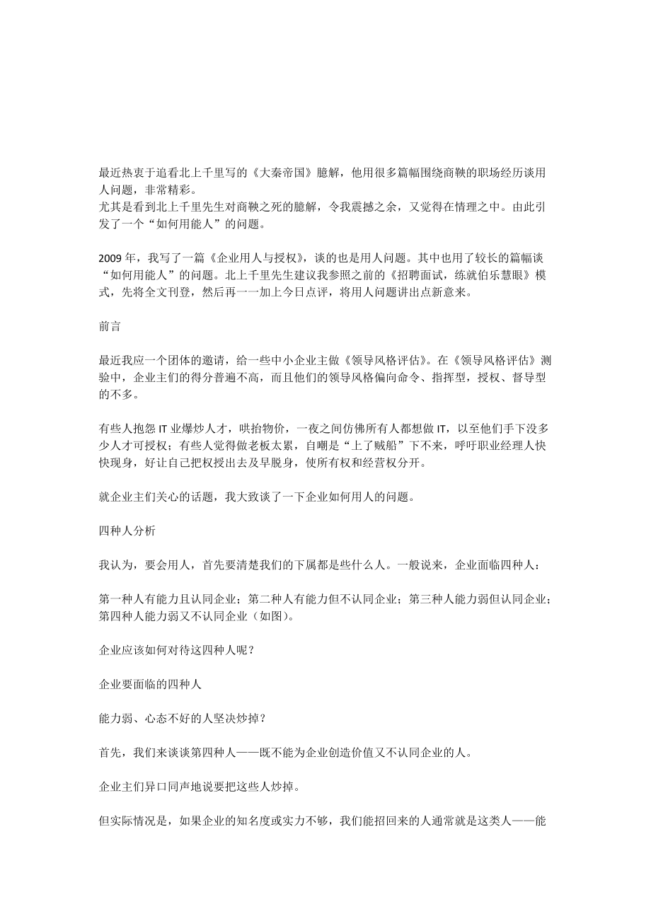 识别简历真伪的秘籍.docx_第3页