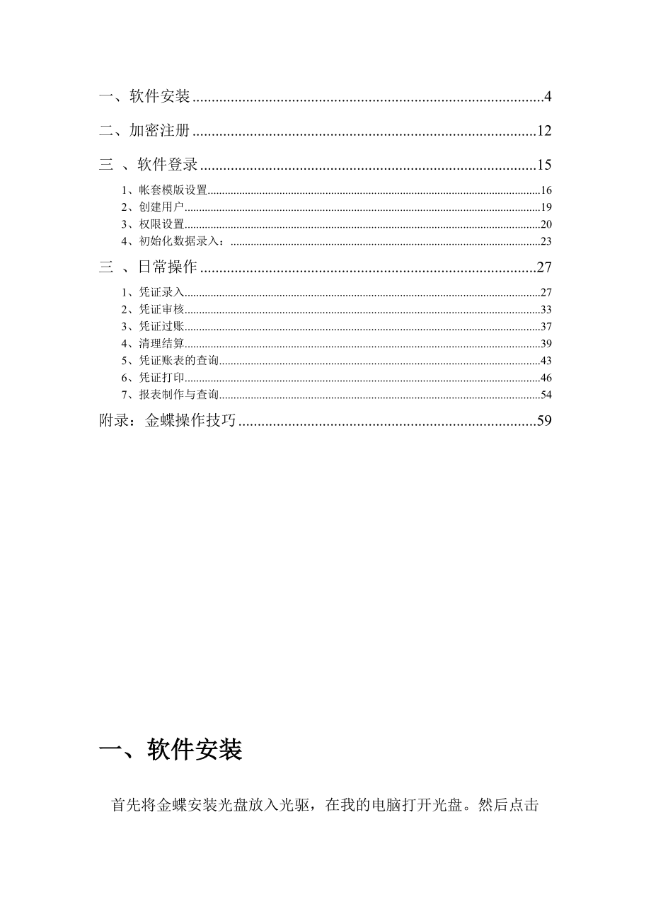 金蝶KIS行政事业版操作手册(DOC58页).doc_第3页