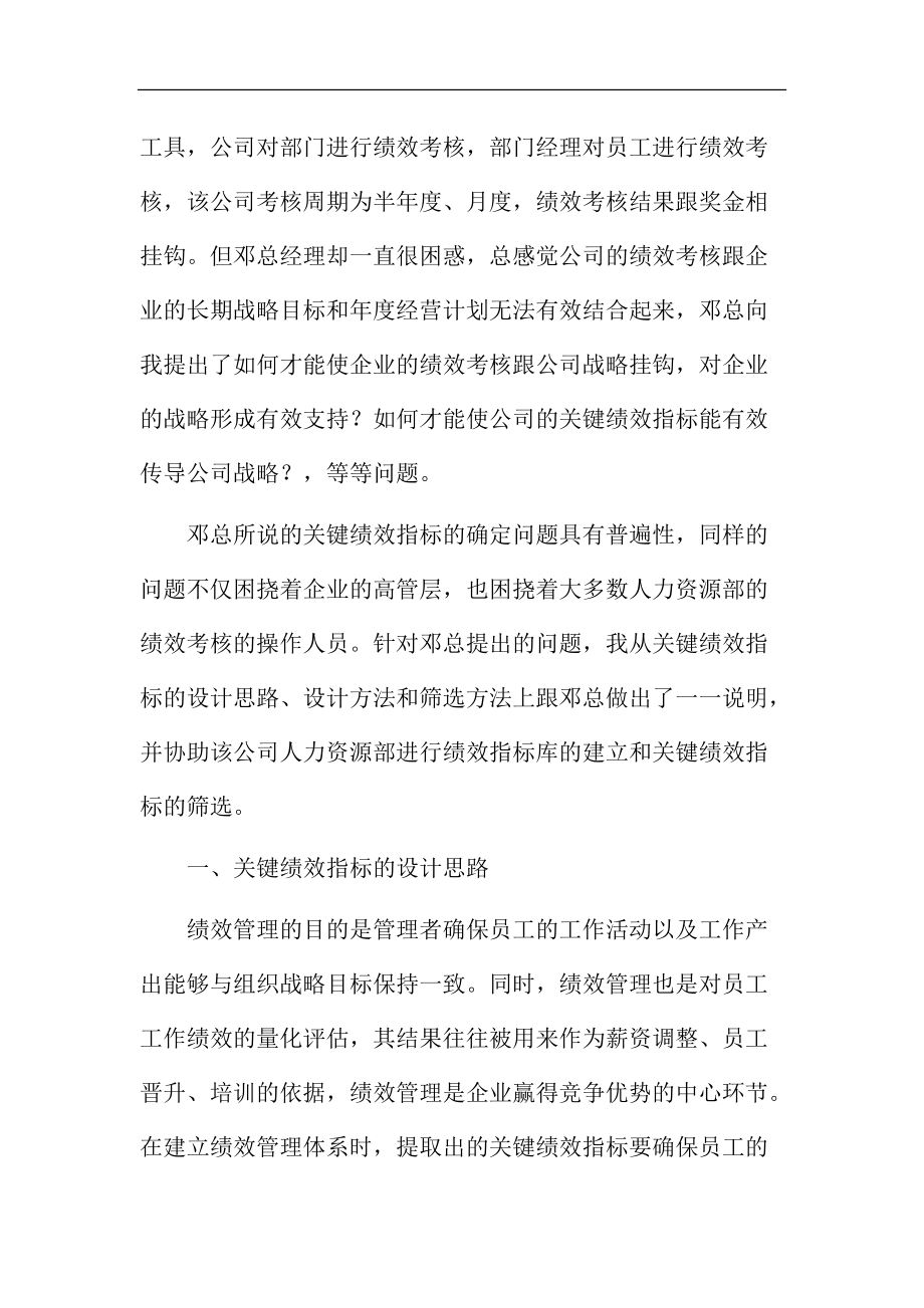 绩效考核--如何确定关键绩效指标（KPI）.docx_第2页