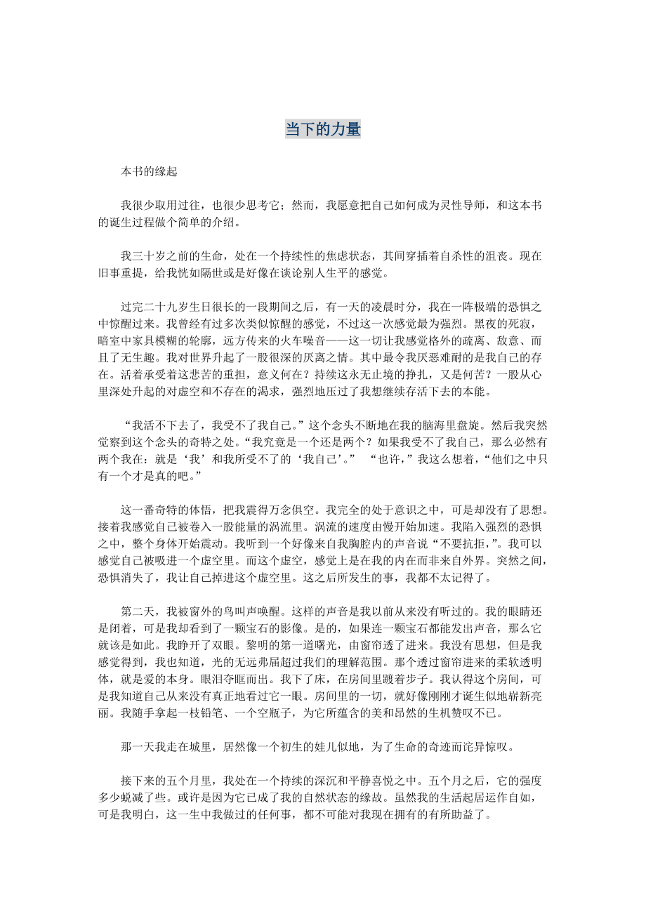 激励沟通当下的力量.docx_第1页