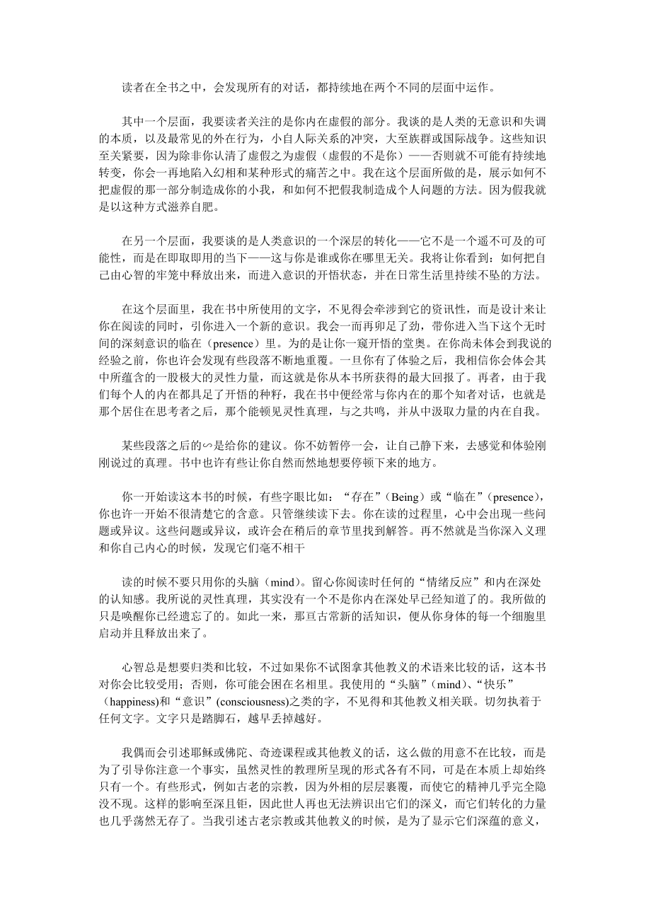 激励沟通当下的力量.docx_第3页