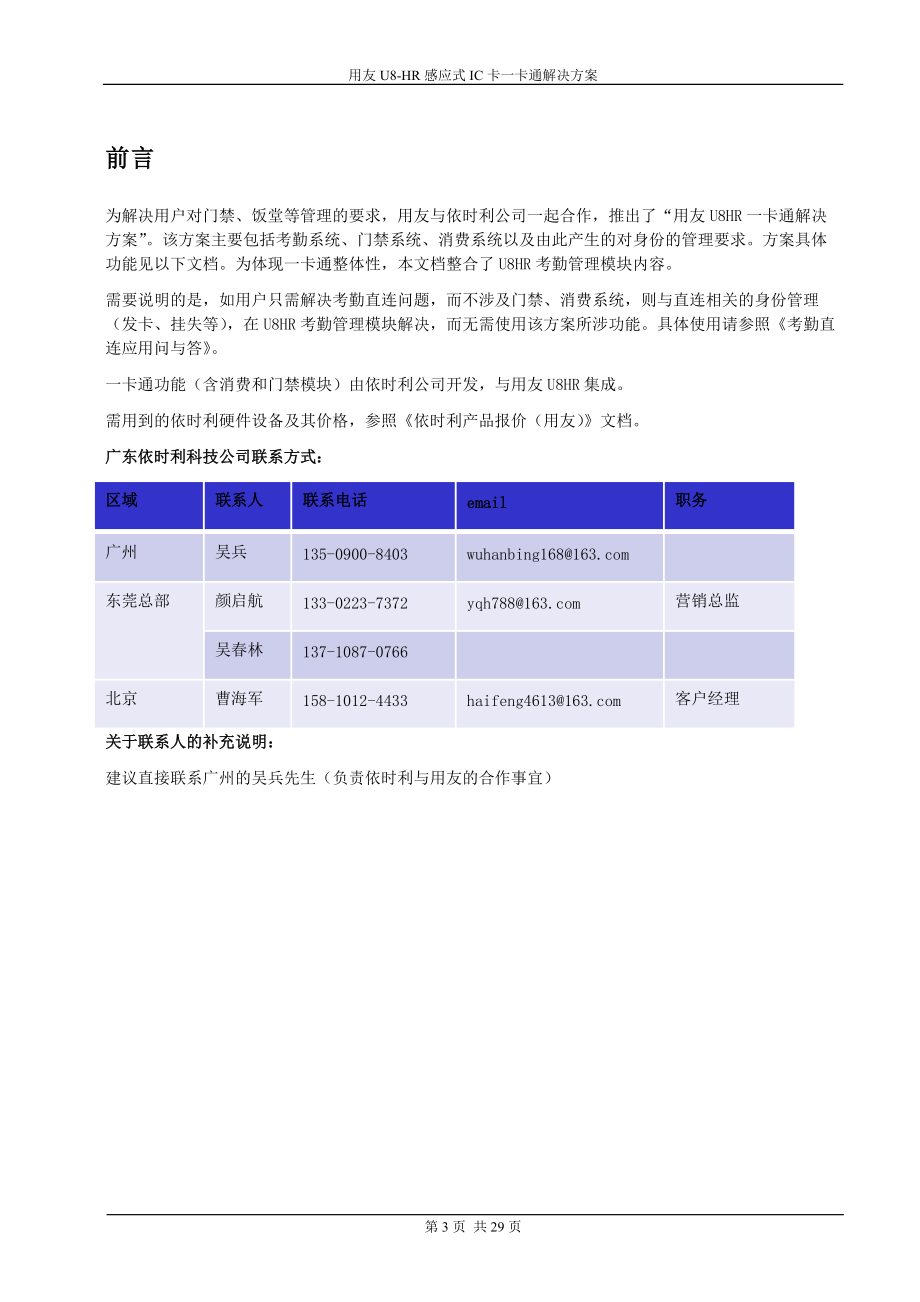 用友U8HR考勤及一卡通解决方案.docx_第3页