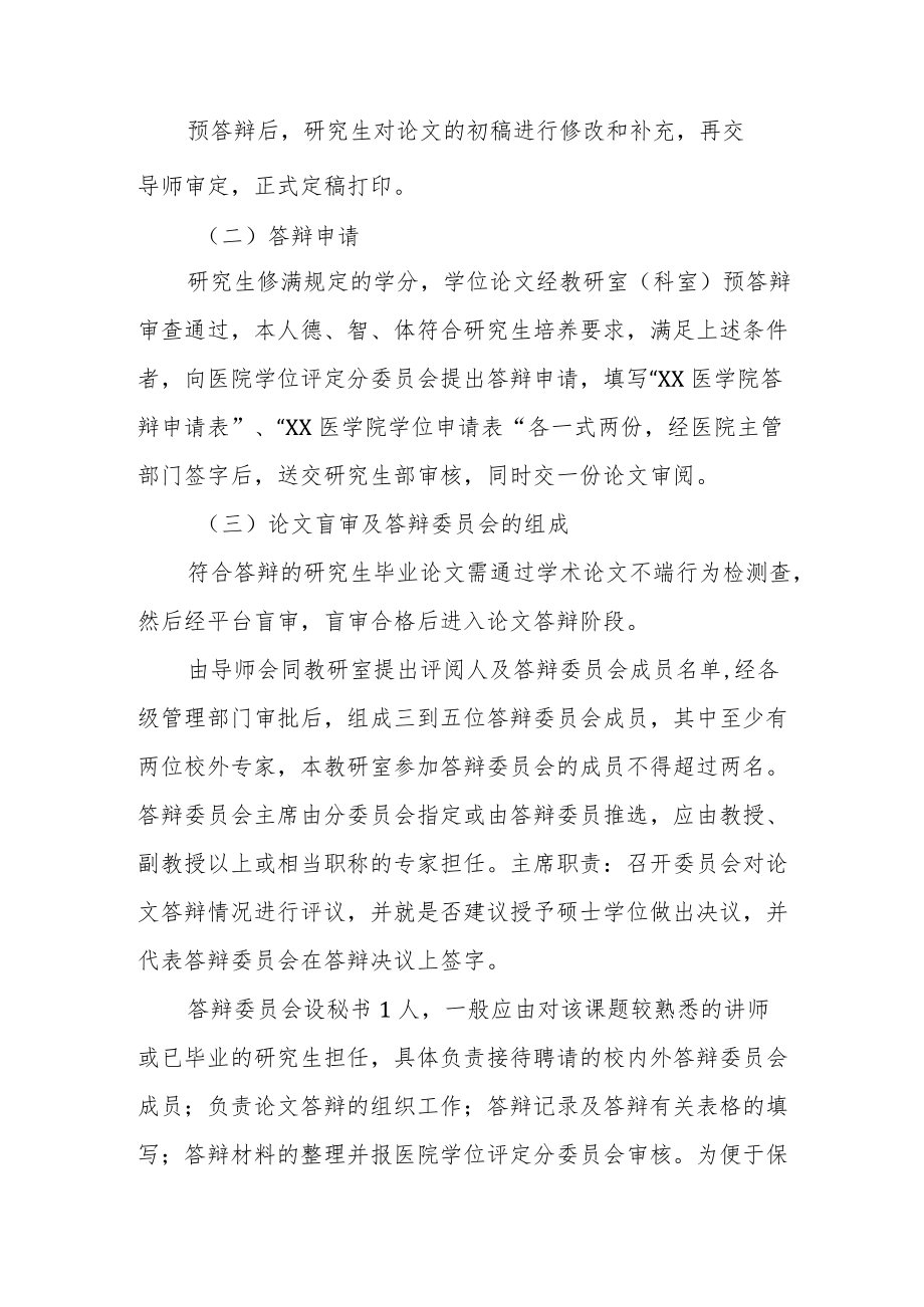 医学院关于研究生学位论文及答辩的规定.docx_第2页