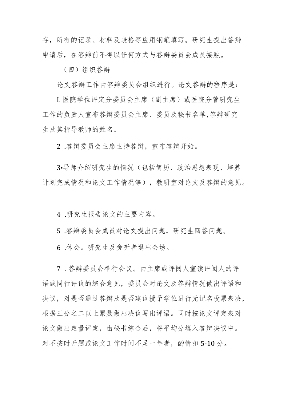 医学院关于研究生学位论文及答辩的规定.docx_第3页