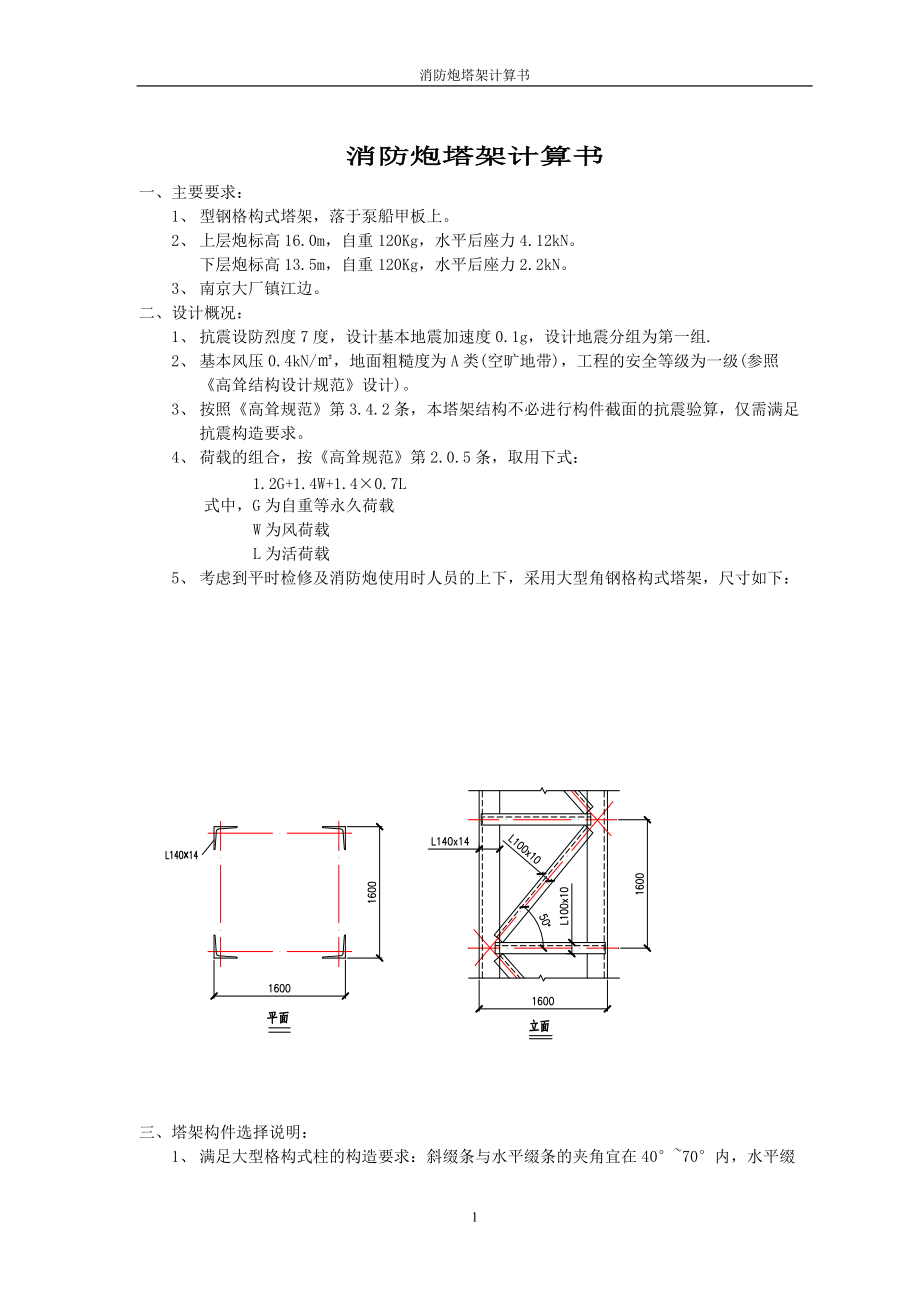 消防炮塔架计算书.docx_第1页