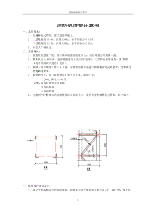 消防炮塔架计算书.docx