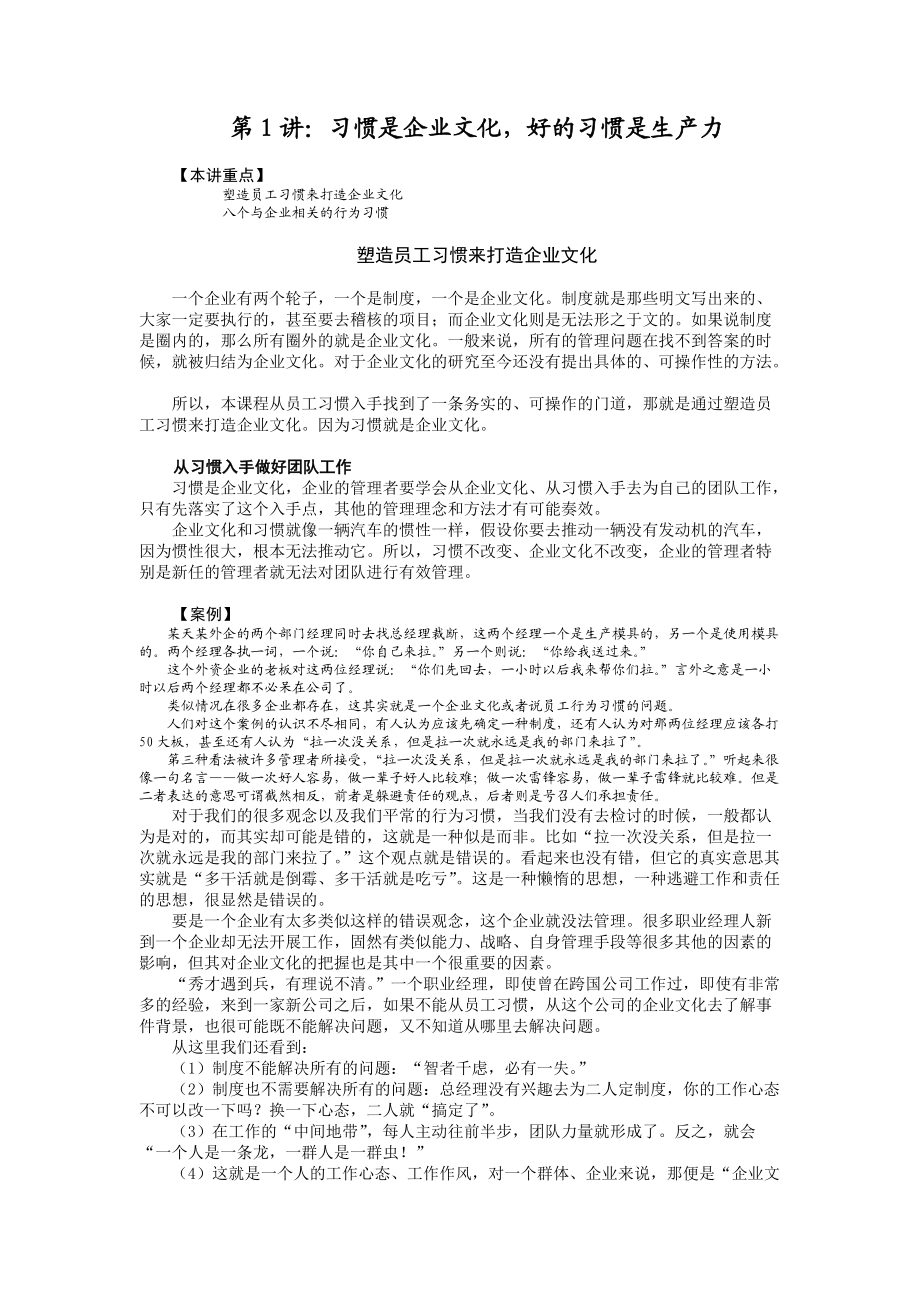 跨国公司员工的八个行为规范.docx_第2页