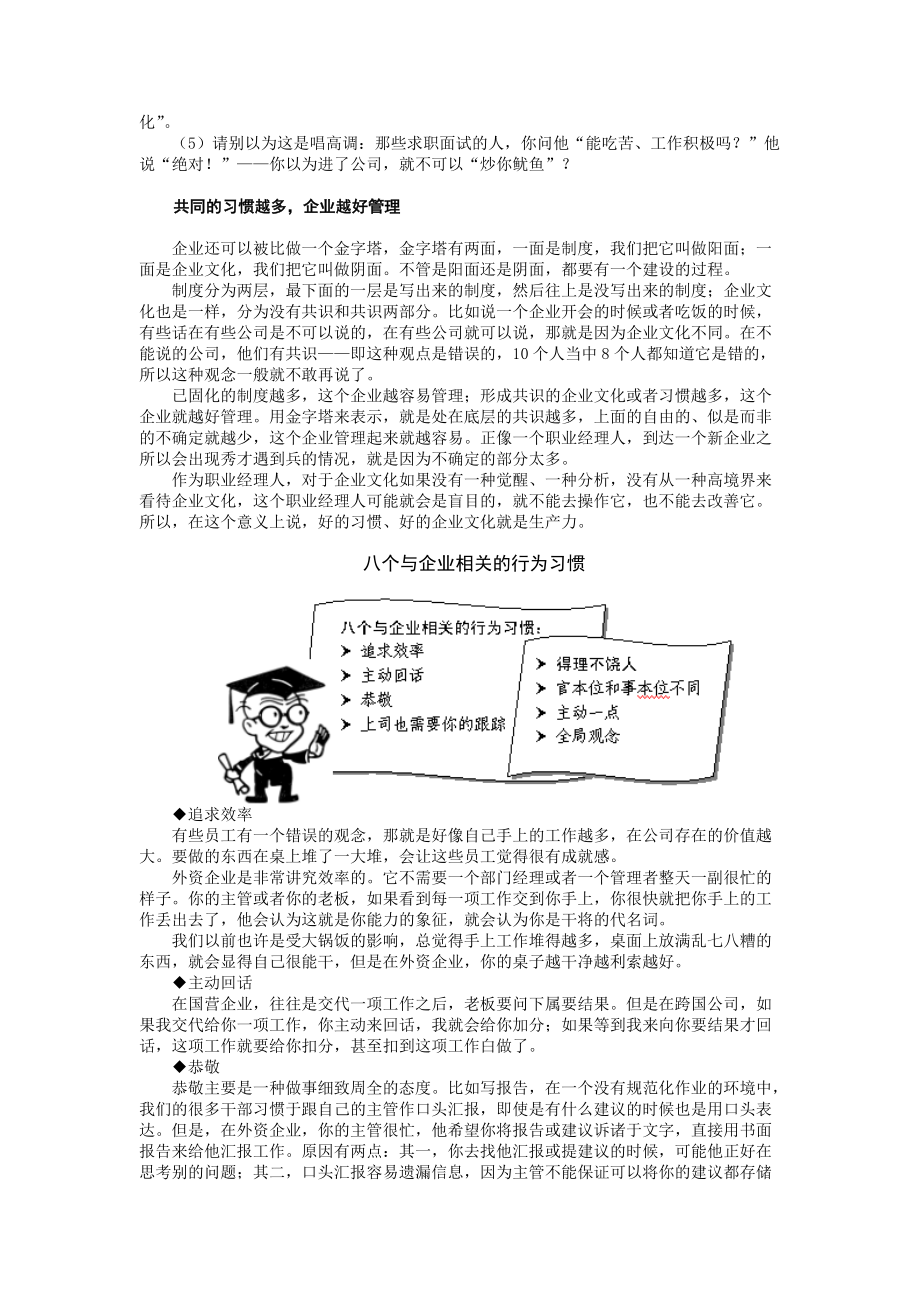 跨国公司员工的八个行为规范.docx_第3页