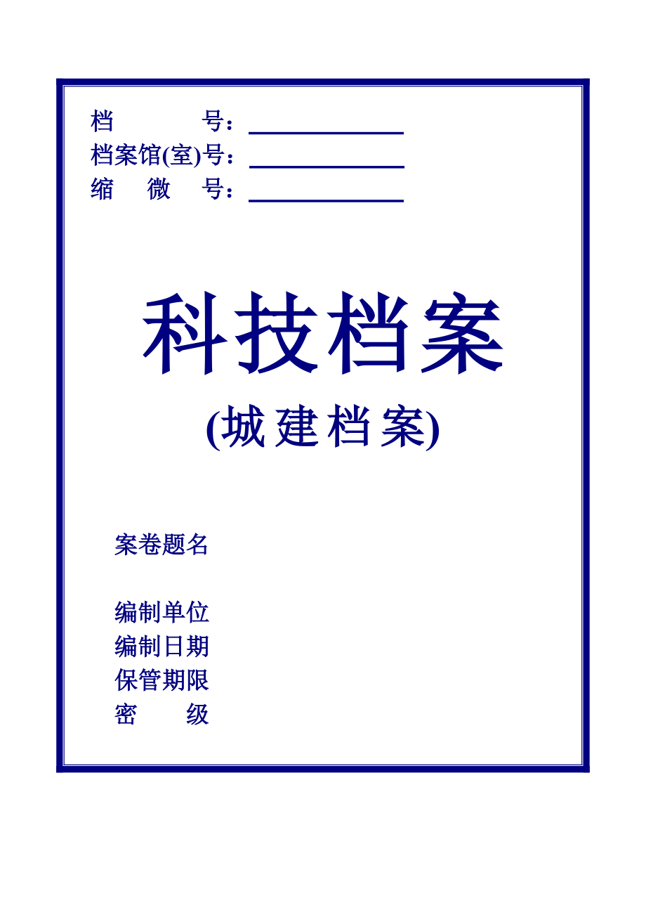 消防竣工资料.docx_第1页