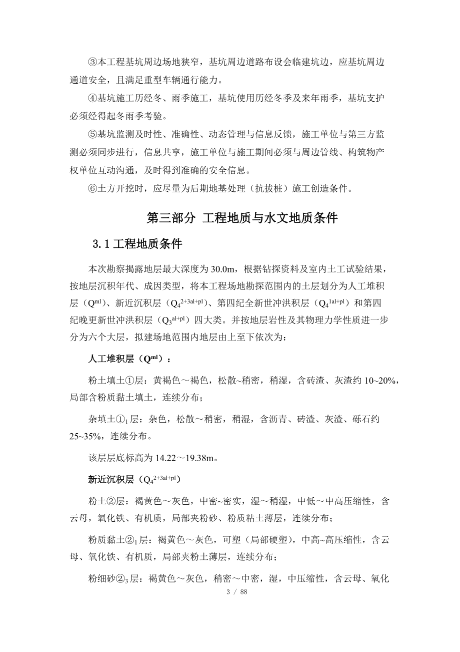 止水帷幕及锚杆支护施工方案培训资料.docx_第3页