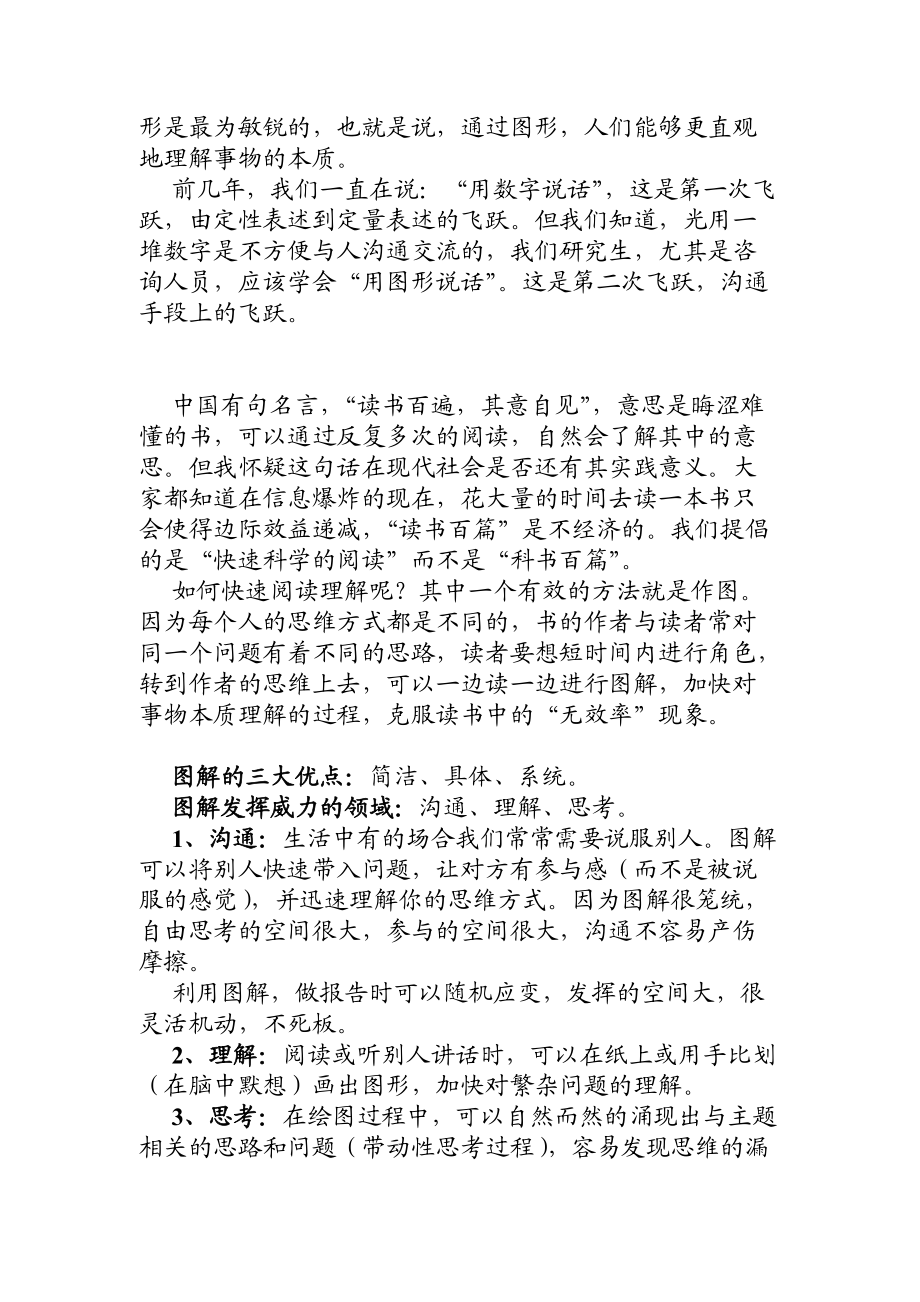 用图形思考与沟通.docx_第2页