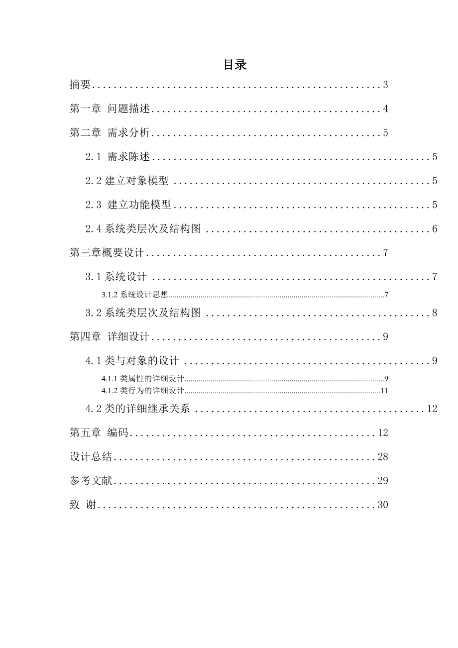 面向对象课程设计高校人事管理系统.docx_第2页