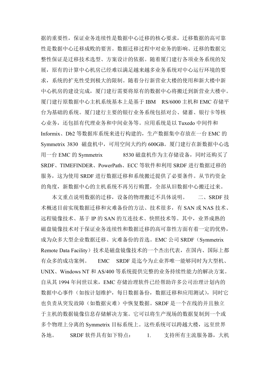 银行数据中心搬迁的规划与实施.docx_第2页