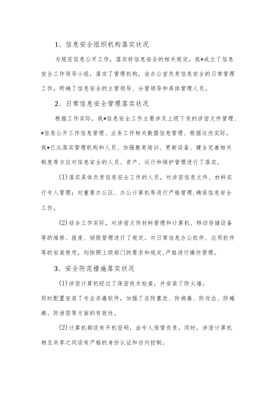 信息安全检查总结报告2篇汇总.docx_第3页