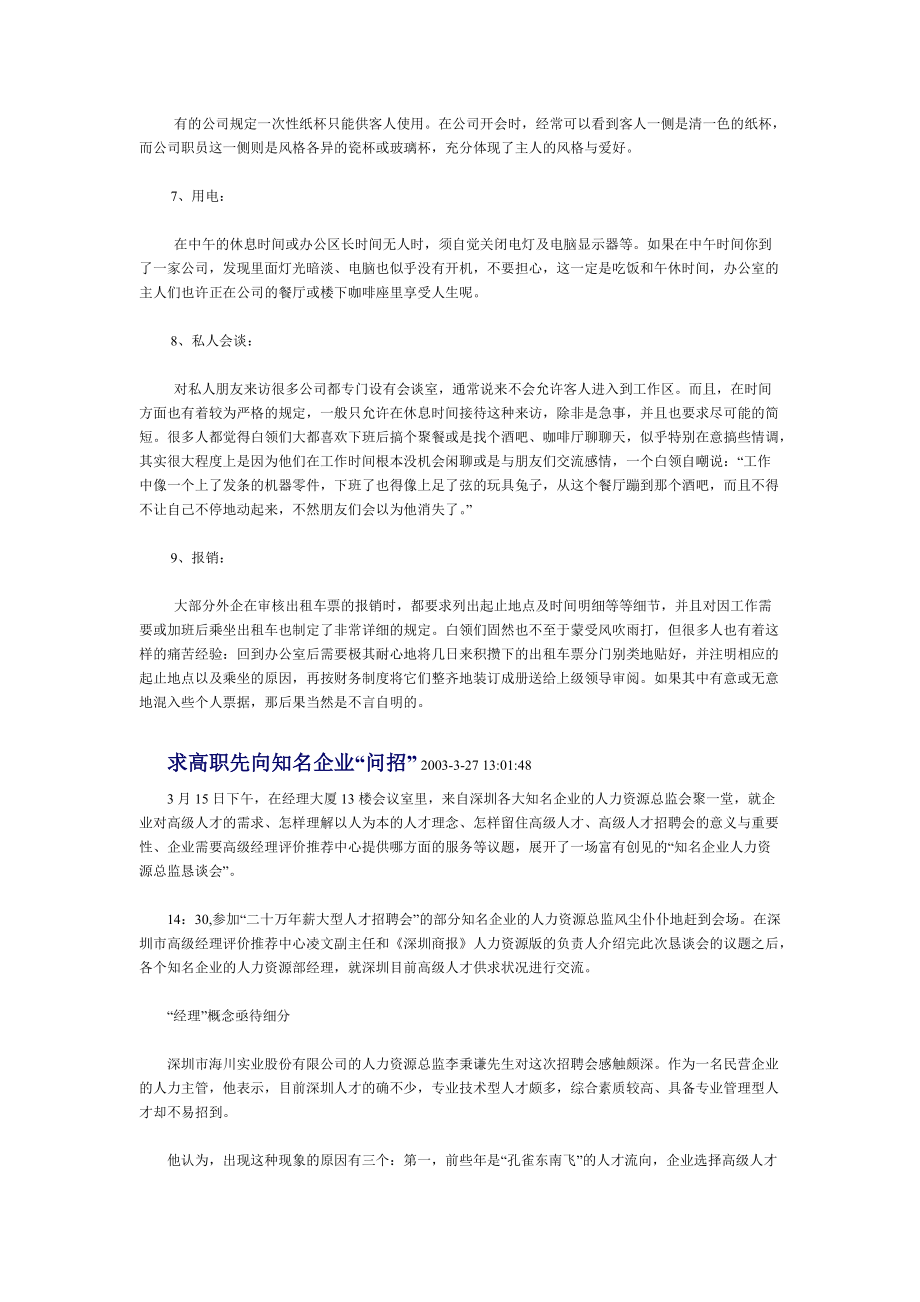 职业生涯之外企手册（DOC211页）.docx_第3页