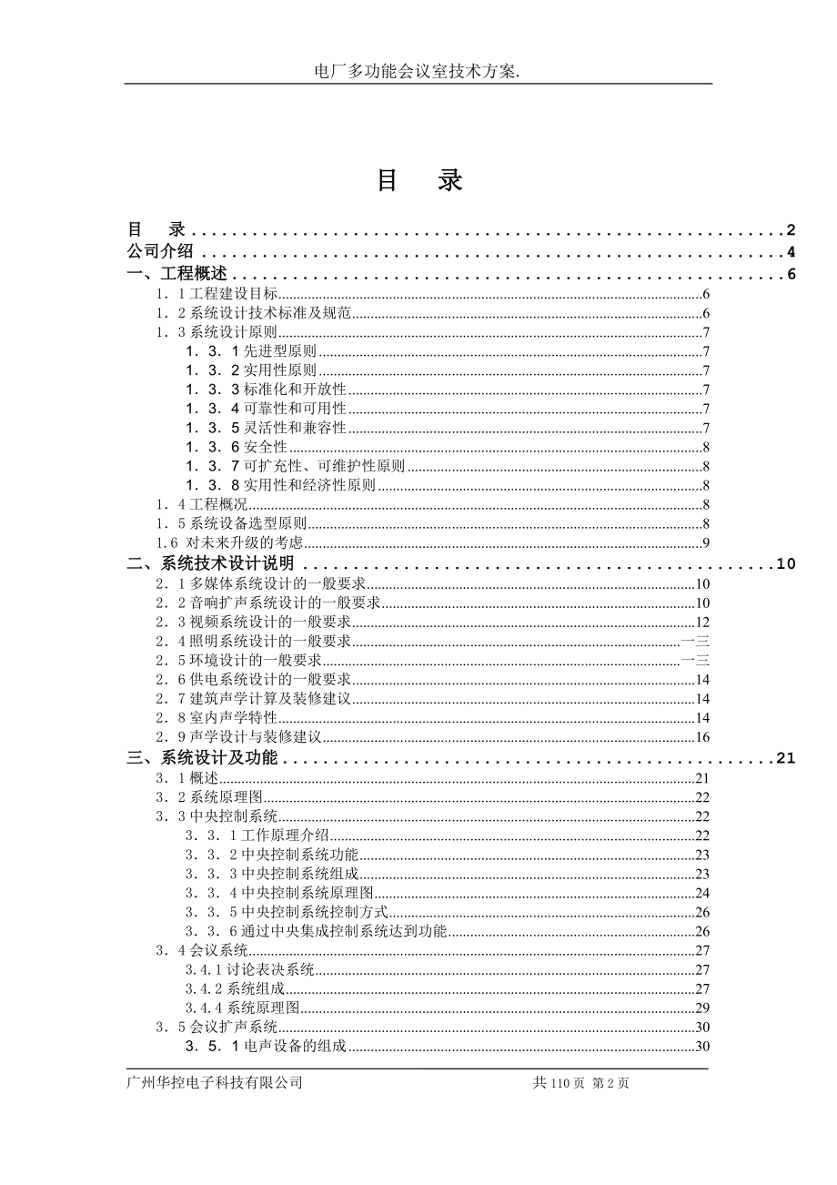 电厂多功能会议室技术方案.docx_第2页