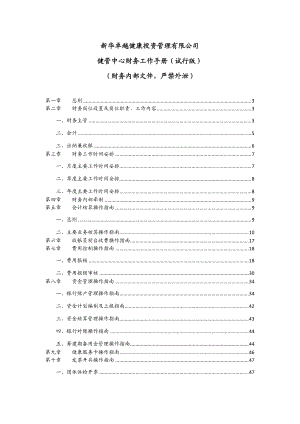 财务工作手册(试行版).docx