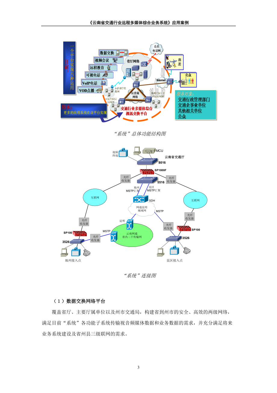 视频会议论文.docx_第3页