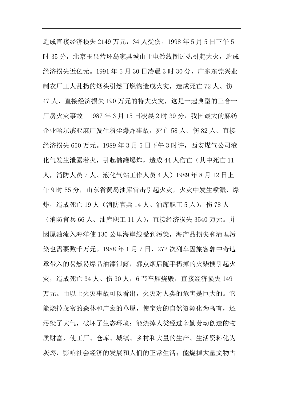 消防综合知识大全doc70(1).docx_第2页