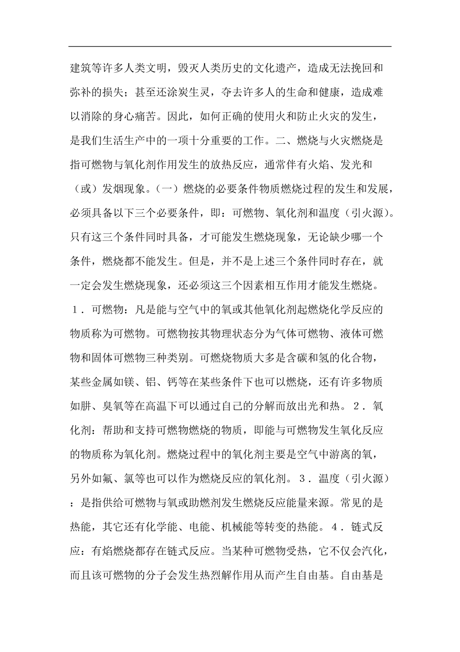 消防综合知识大全doc70(1).docx_第3页