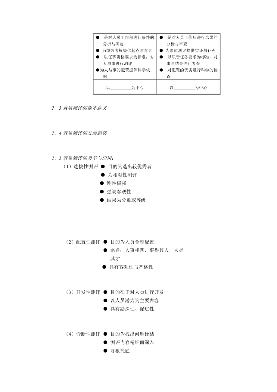 素质测评和职业生涯规划.docx_第3页