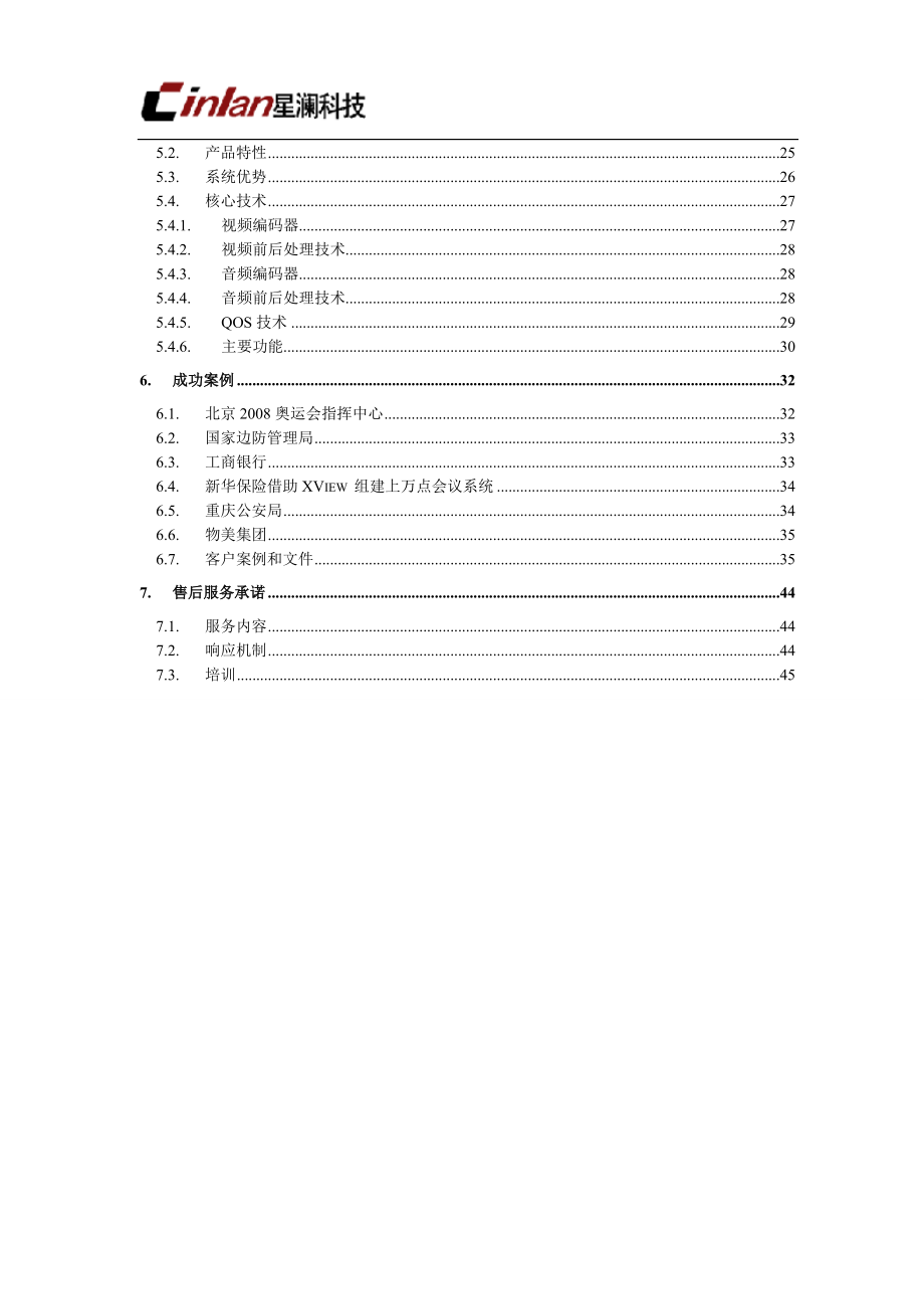 高清视频会议系统解决方案.doc_第3页