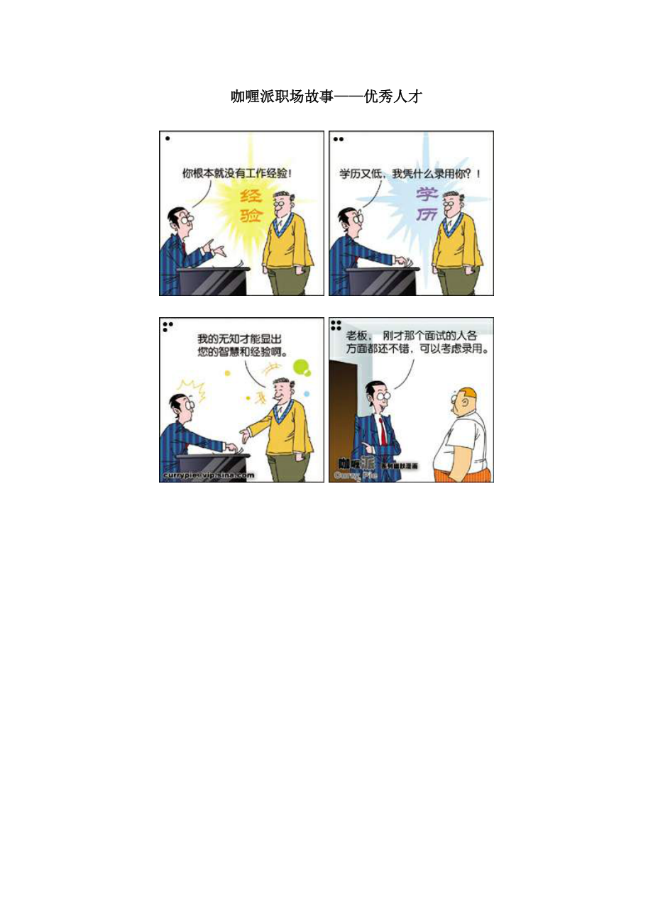 经典漫画职场故事-free福瑞文档.docx_第2页