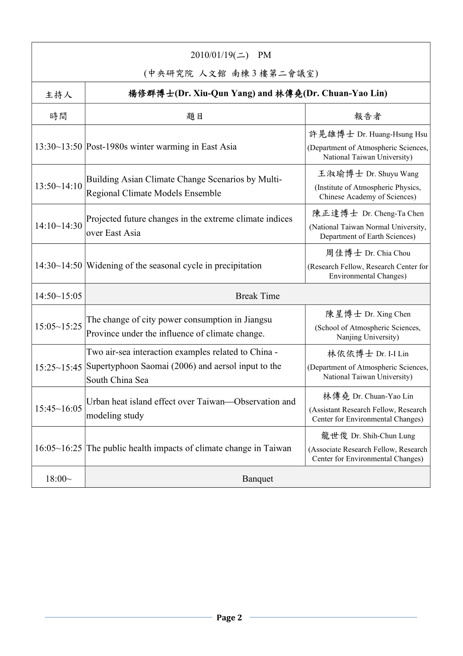 海峡两岸亚洲地区城市化及其环境.docx_第2页