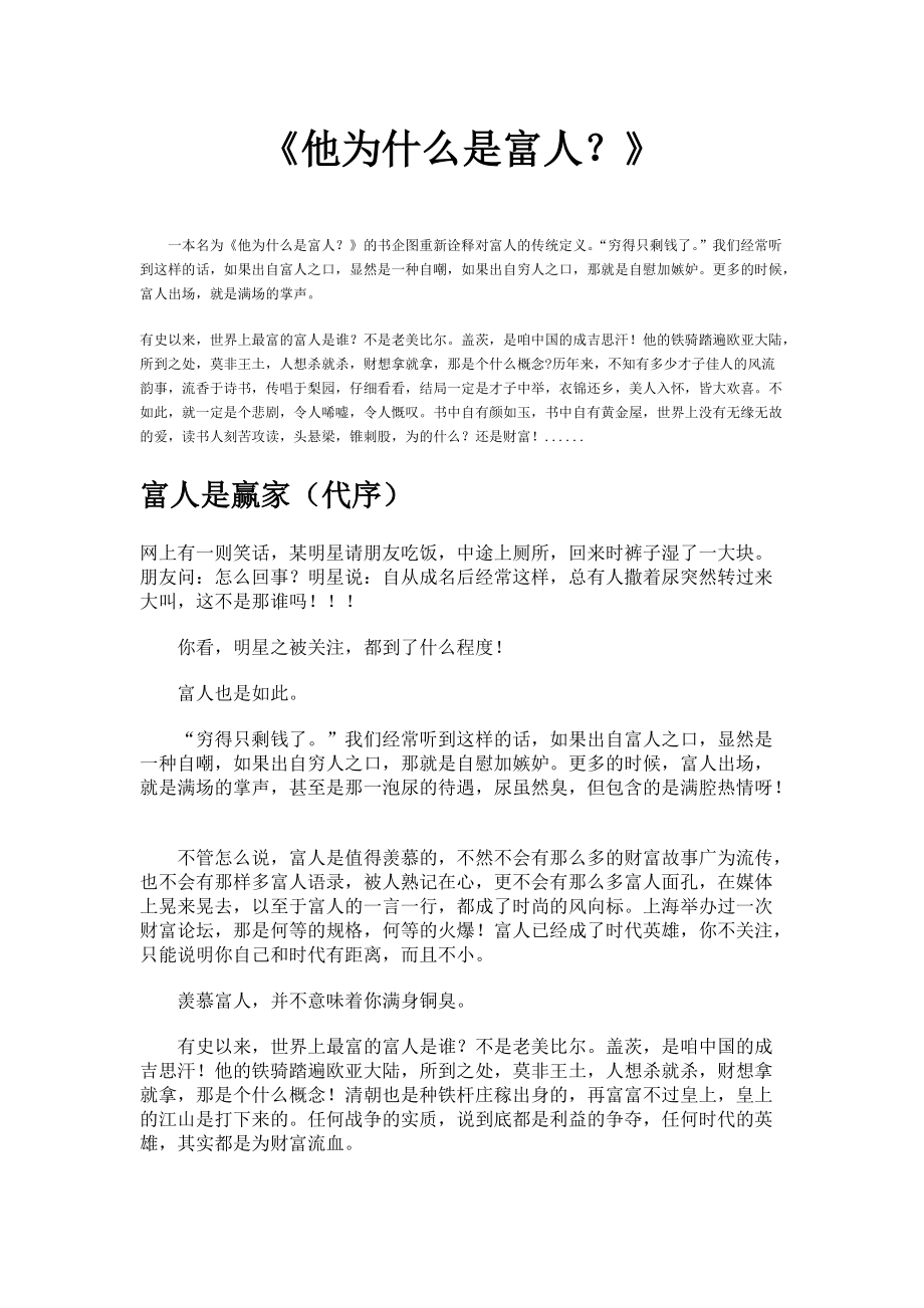 激励沟通—他为什么是富人.doc_第1页