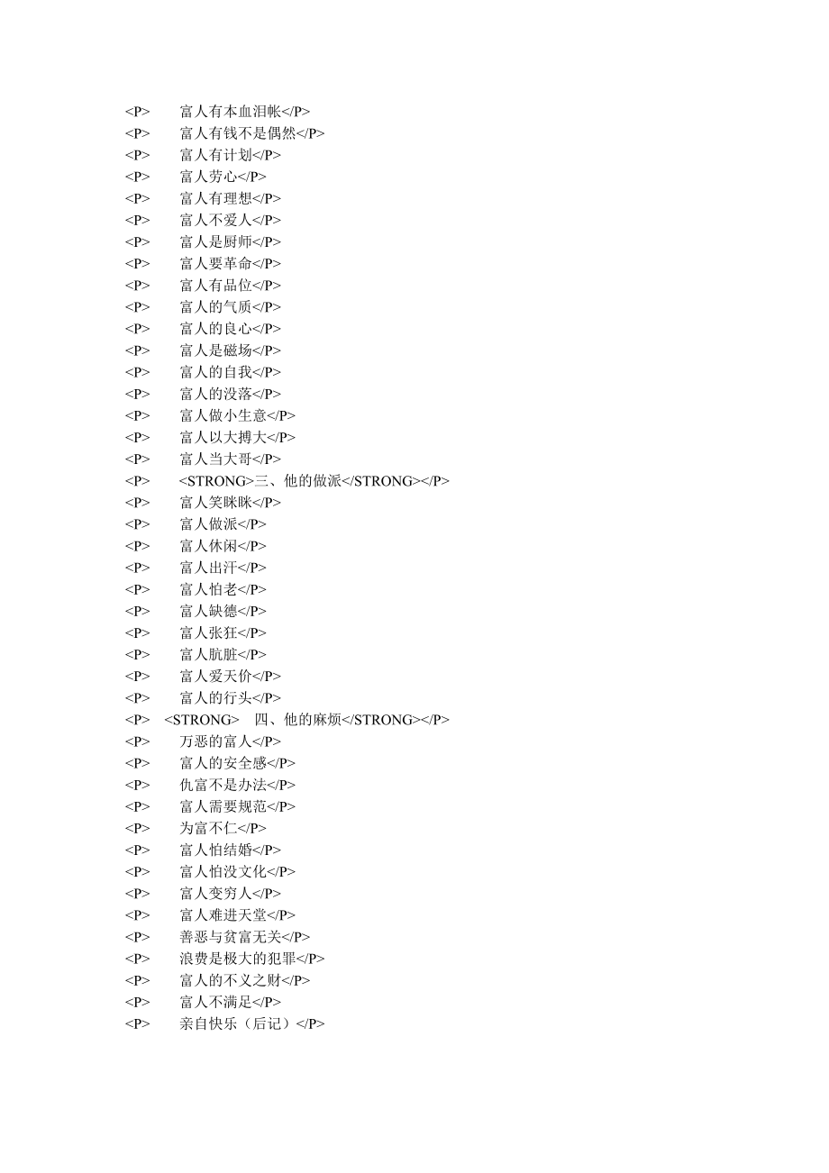 激励沟通—他为什么是富人.doc_第3页