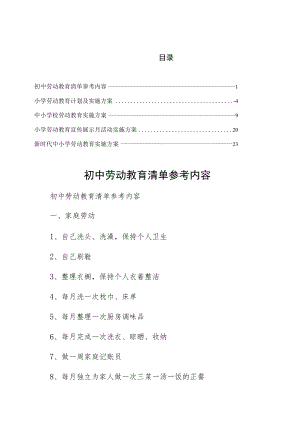 2022实施初中劳动教育清单参考内容仅供参考.docx