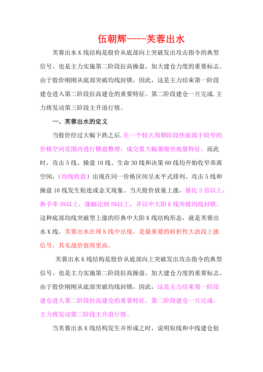 职业操盘手培训笔记.docx_第1页