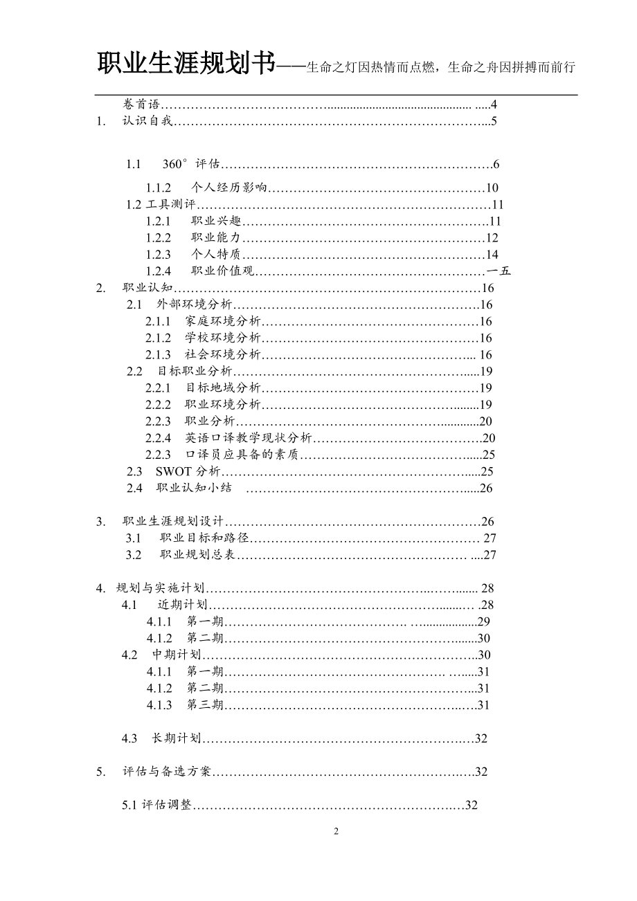 职业生涯规划书大纲.doc_第3页