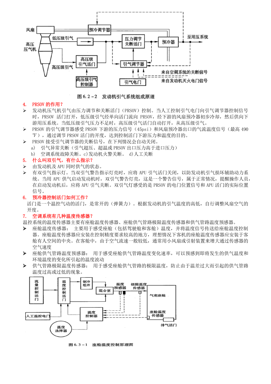 飞机维修人员基础执照口试.docx_第2页