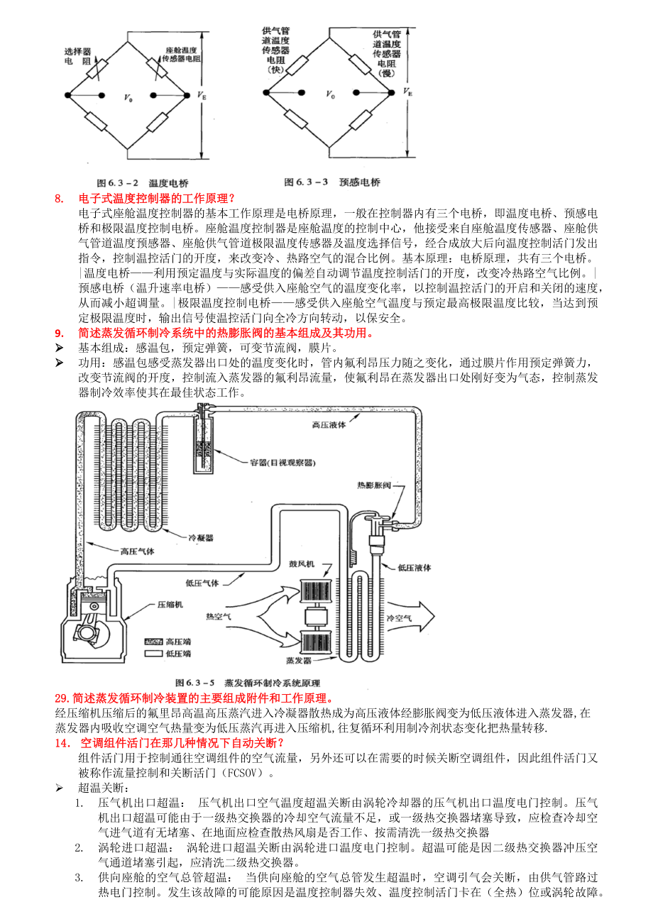 飞机维修人员基础执照口试.docx_第3页