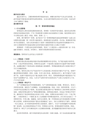 行政学原理大纲.docx