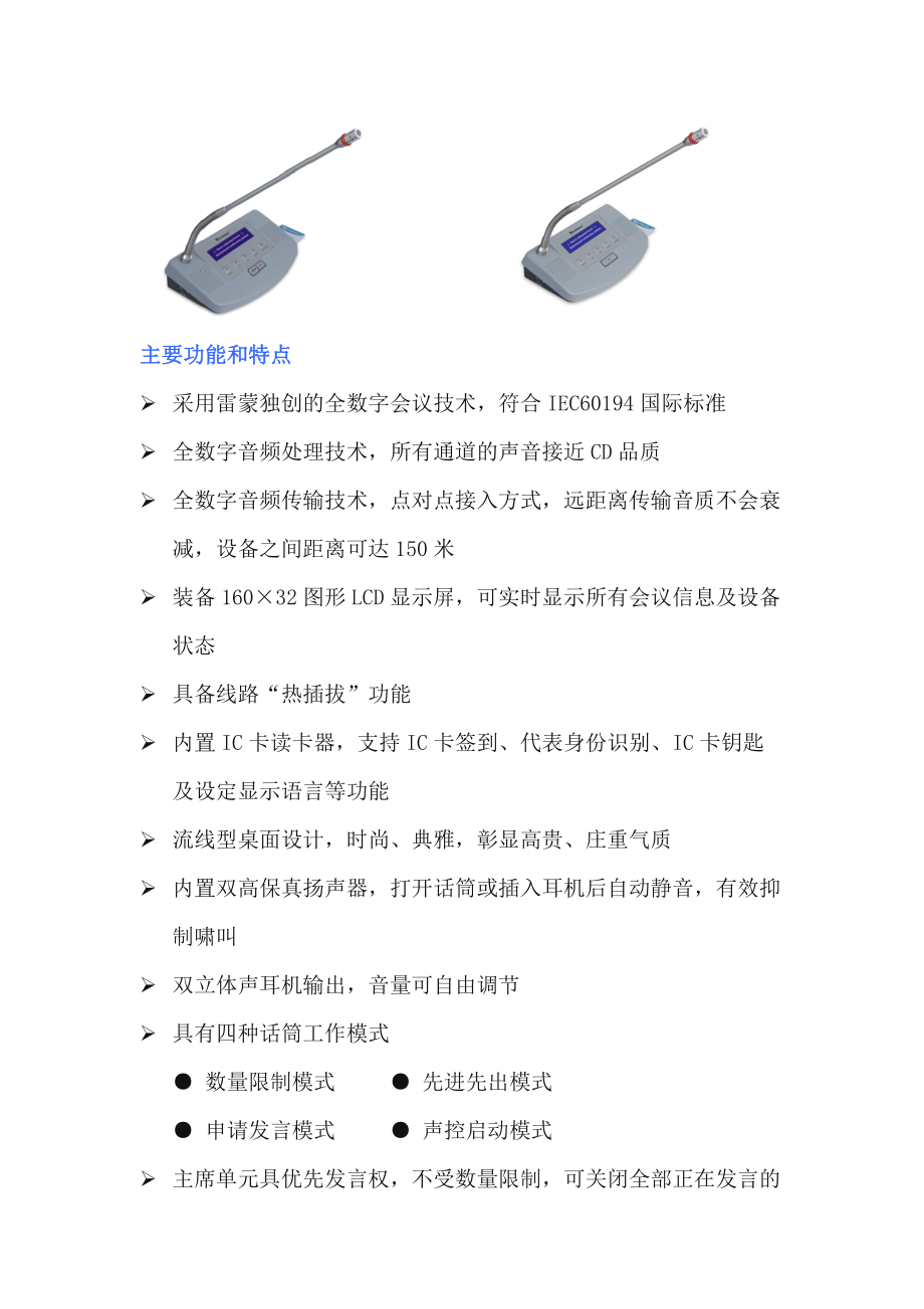 雷蒙数字会议设备资料.docx_第3页