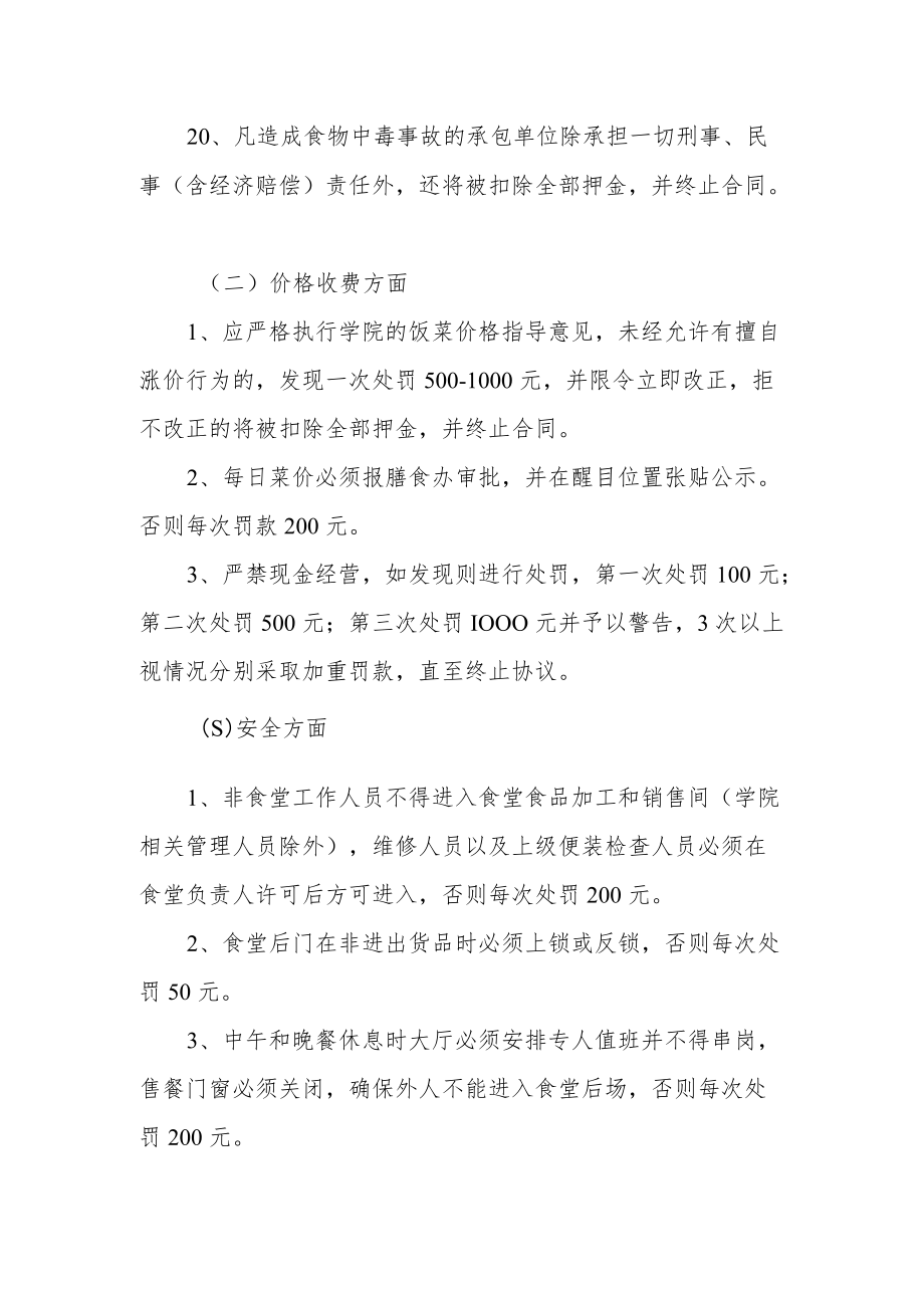 学生食堂管理要求及相关处罚条例.docx_第3页