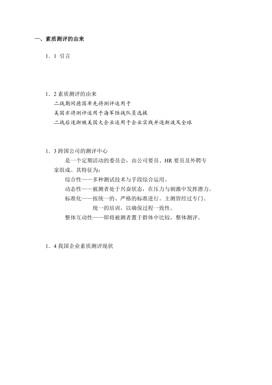 素质测评与职业生涯规划专训.doc_第2页