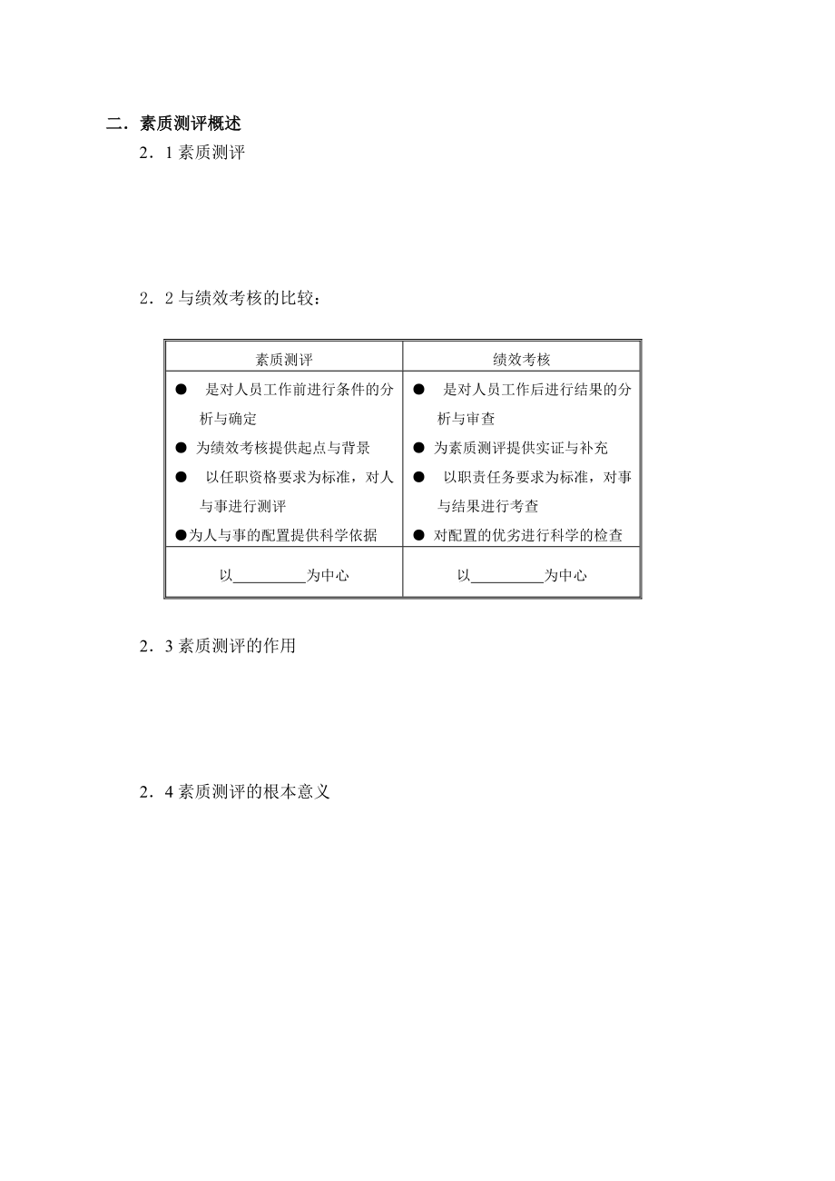 素质测评与职业生涯规划专训.doc_第3页