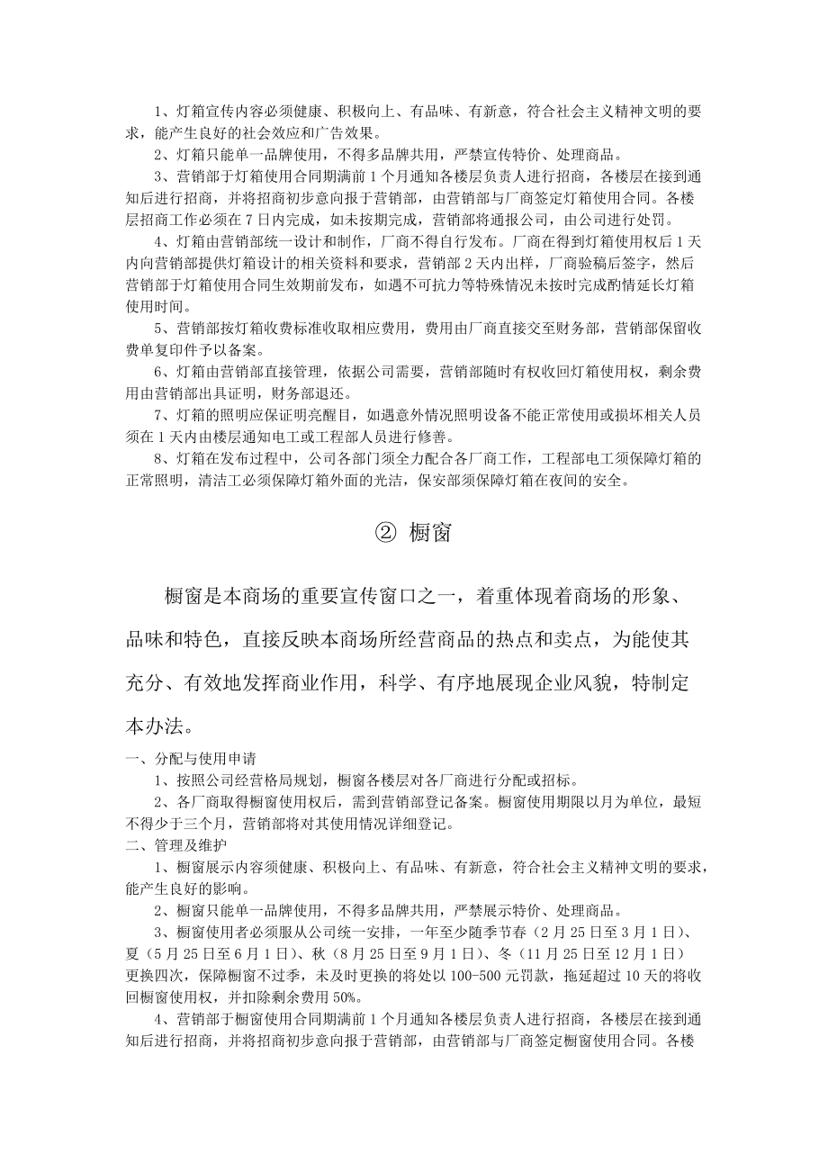 营销部工作职责与流程分析.doc_第2页