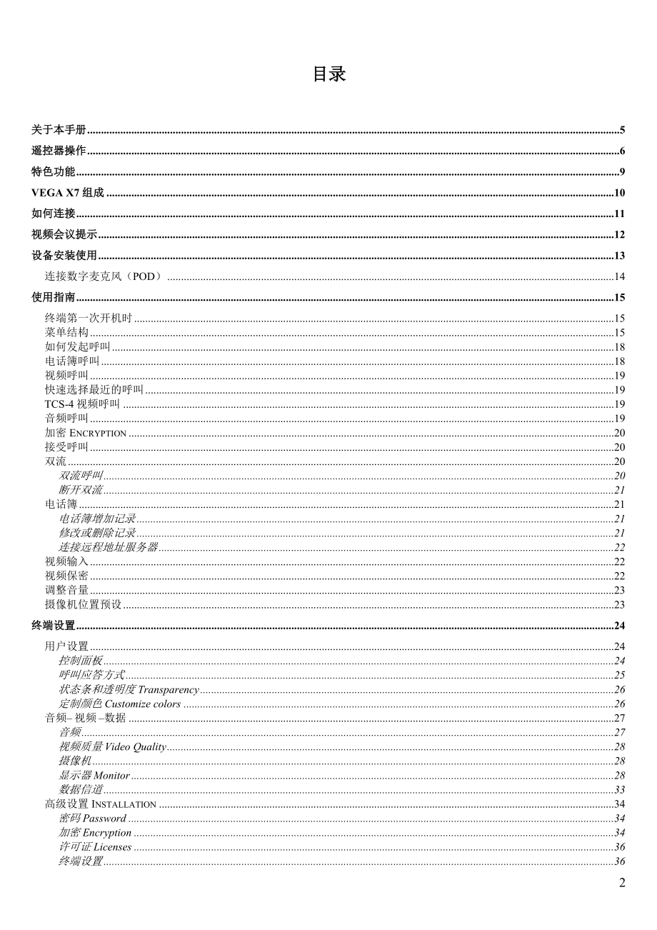 用户手册-广东环境保护公众网.docx_第2页