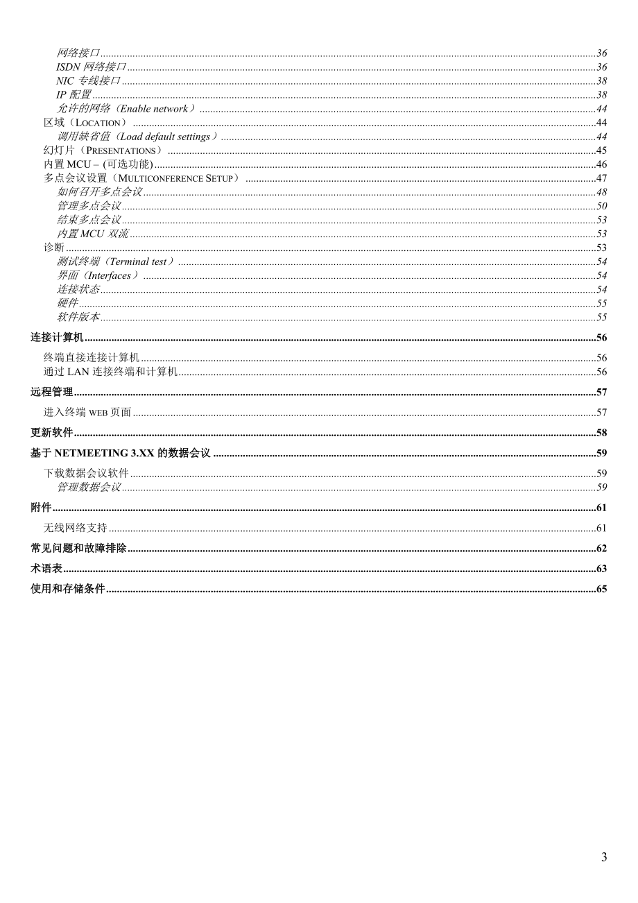 用户手册-广东环境保护公众网.docx_第3页