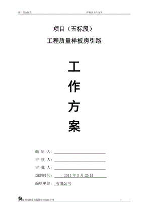 装饰工程样板层专项施工方案培训资料.docx