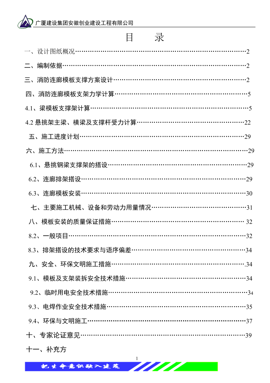 消防连廊悬挑模板支架施工方案11.docx_第1页