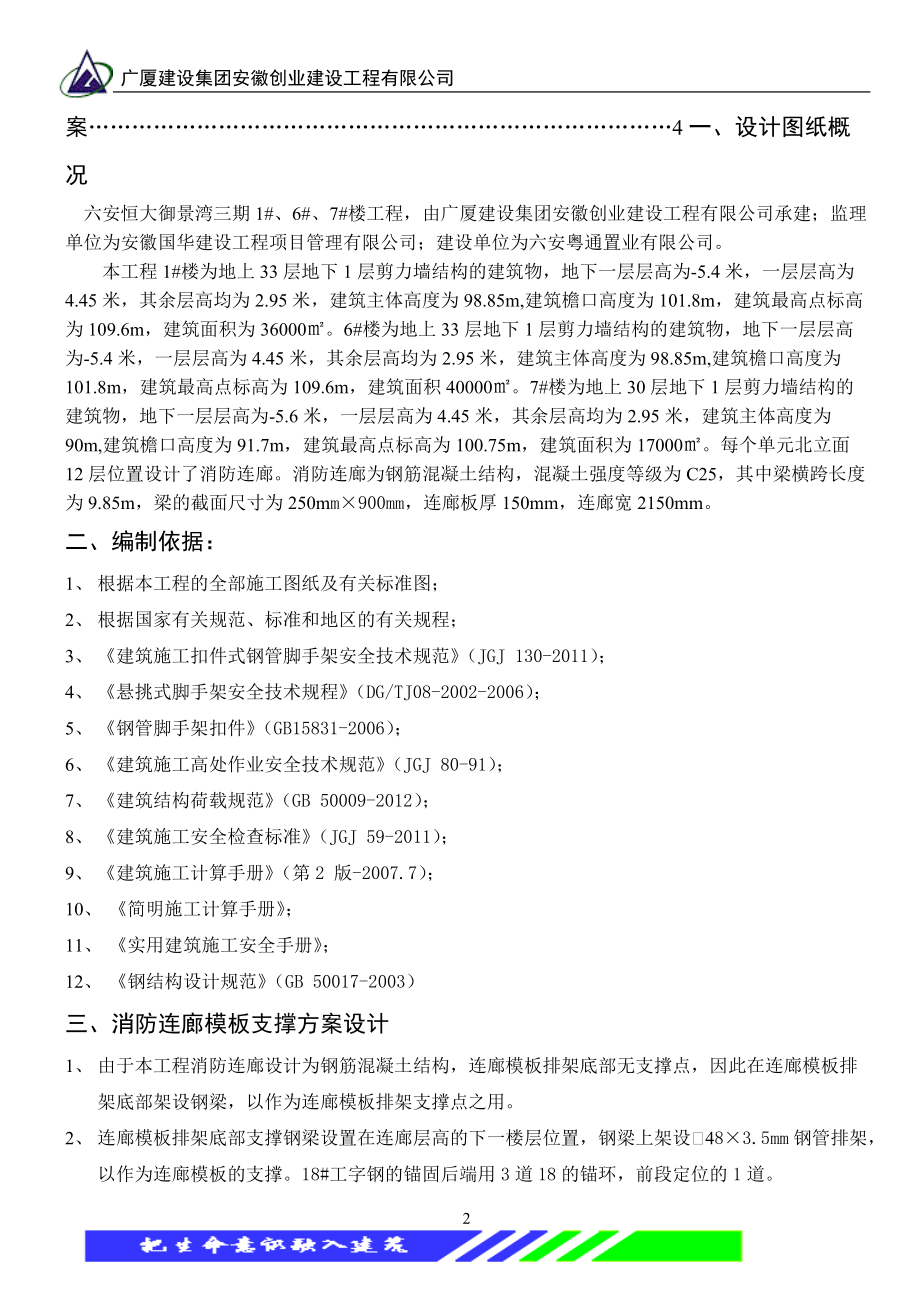 消防连廊悬挑模板支架施工方案11.docx_第2页