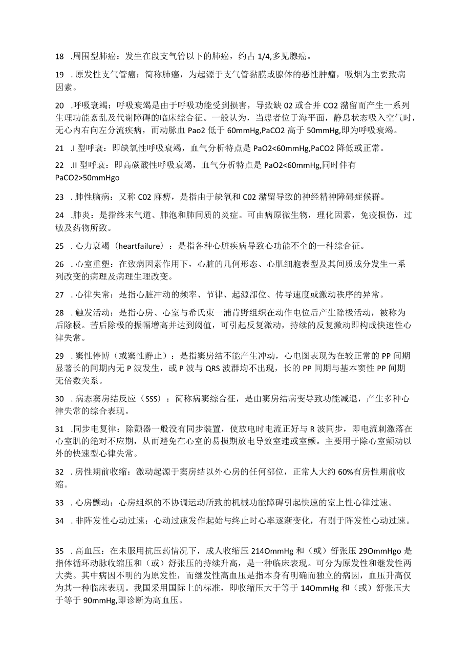 内科自考题库.docx_第2页